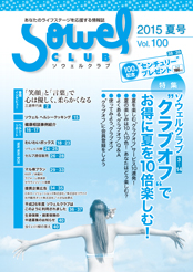 2015年 夏号