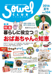 2016年 夏号