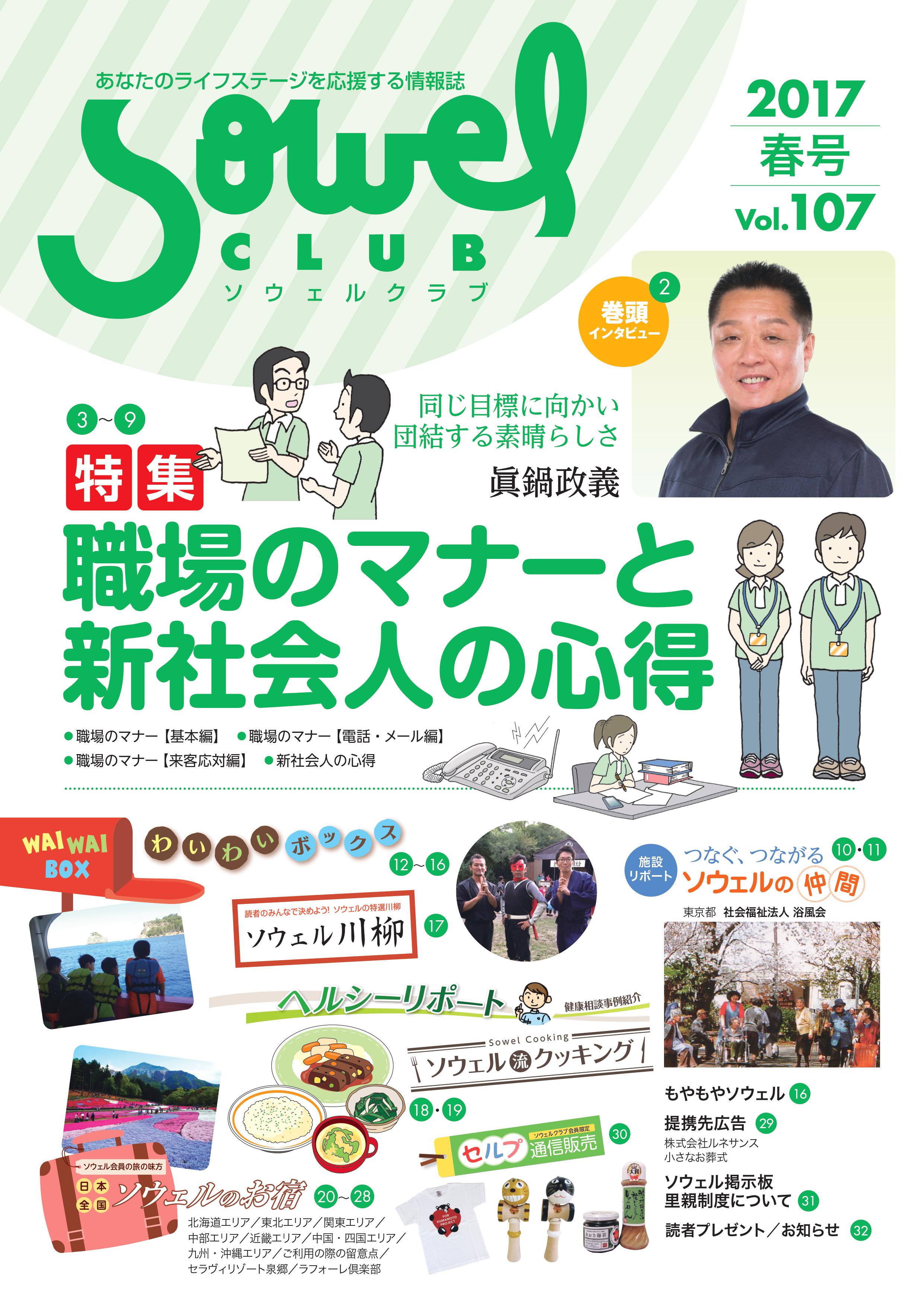 2017年 春号