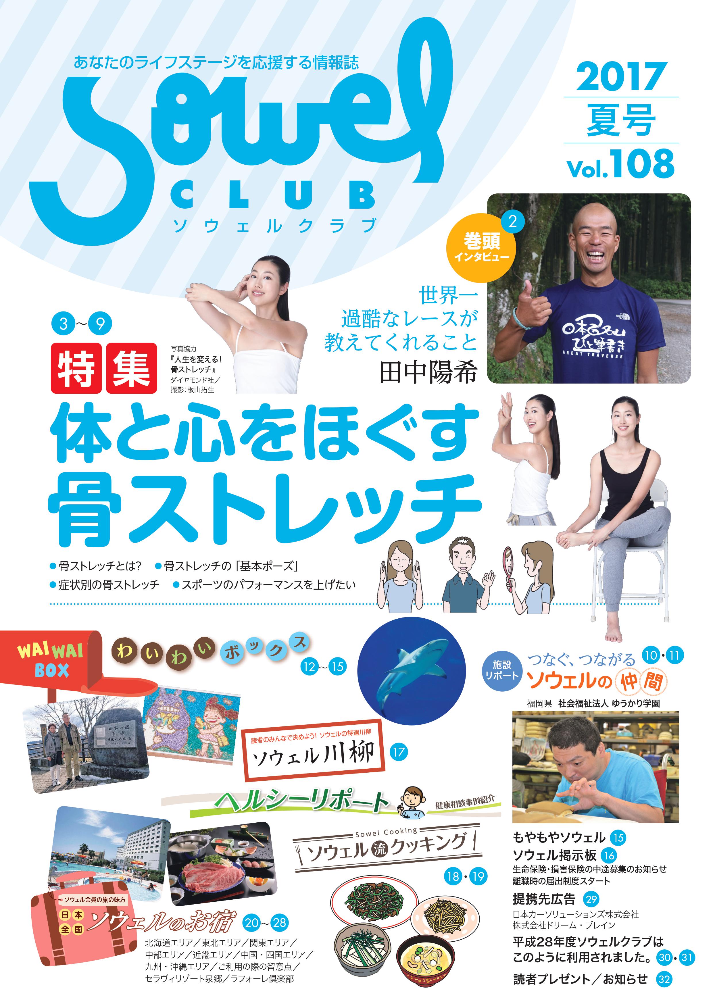 2017年 夏号